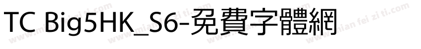 TC Big5HK_S6字体转换